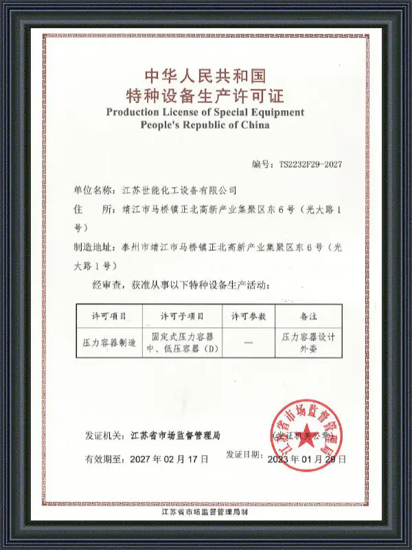 Productielicentie voor speciale apparatuur Volksrepubliek China