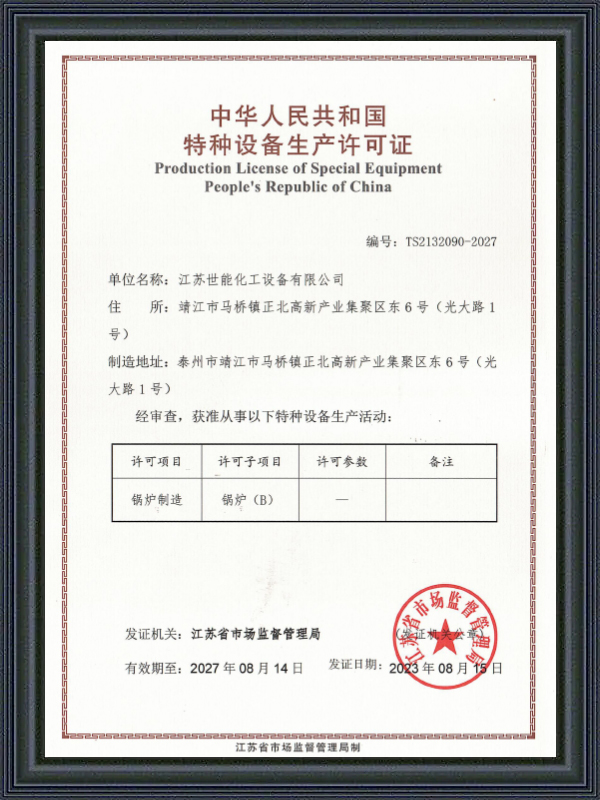Productielicentie voor speciale apparatuur Volksrepubliek China